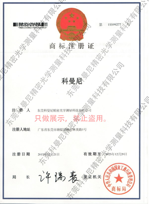 商標(biāo)注冊證書