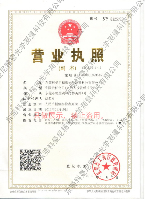 營業(yè)執(zhí)照